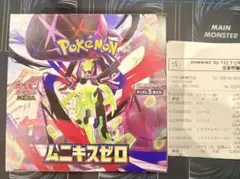 ムニキスゼロ 1BOX新品未開封 シュリンクなし　ペリペリ付き　24時間以内発送