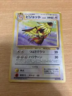 ピジョット ☆ 第2弾拡張パック ポケモンジャングル 旧裏 うずまきホロ