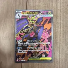 メガドラミドロex SAR MEGA 拡張パック ニンジャスピナー