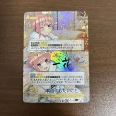 五等分の花嫁カードゲーム 初めての家族以外とのアドレス交換 PRSP