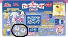 サンリオキャラクター大賞 ハンギョドン キキララ ポチャコ コンプリート