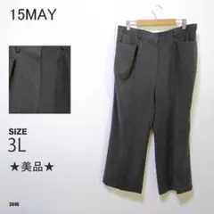 フィフティーンメイ ワイドパンツ 3Lサイズ スラックス風 ダークグレー 美品