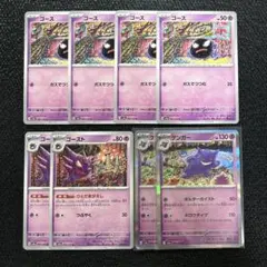 ゴース ゴースト ゲンガー 進化ライン セット