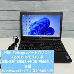 Windows11オフィス付Core i5 SSD高速メモリ16GB NECのサムネイル