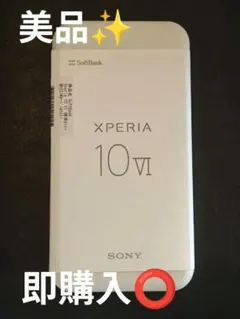Xperia 10VI ホワイト