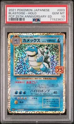 2026年最新】カメックス: プロモ S8a-P 003/025 PSA10の人気アイテム