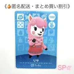 【匿名配送】amiibo リサ あつまれどうぶつの森