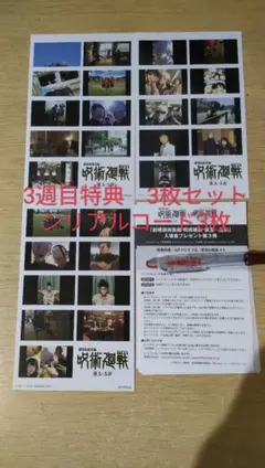 呪術廻戦 懐玉・玉折 映画 入場者特典第３弾 全3種コンプリート