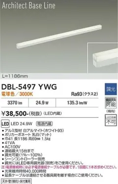 【新品未使用】DBL-5497YWG ベースライトのサムネイル