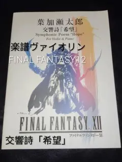 絶版】ドレミ楽譜出版社 ファイナル・ファンタジー 6 楽しいバイエル