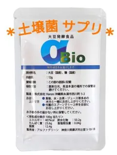 アルファBIO 2袋入 土壌菌 サプリ 腸内細菌 乳酸菌 大豆発酵食品