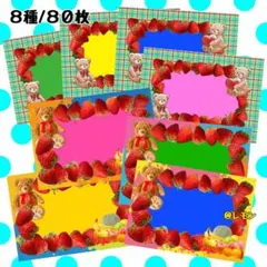 テディベアストロベリー/バラメモ/８種・８０枚