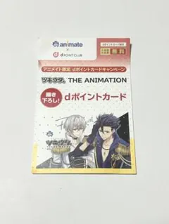【未使用】ツキウタ dポイントカード　アニメイト限定