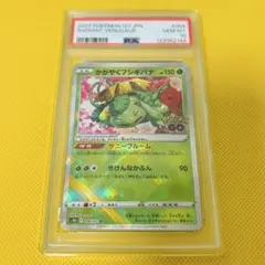 ★PSA10★【かがやくフシギバナ/K】VENUSAUR 004/071