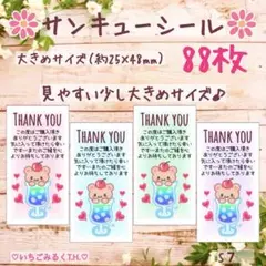 S7 サンキューシール ソーダくまちゃんB 縦型大きめサイズ 44枚セット