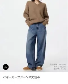 ユニクロ　バギーカーブジーンズ　丈短め　23 低身長