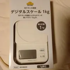 新品イオン ドリテック デジタルスケール 1kgのサムネイル