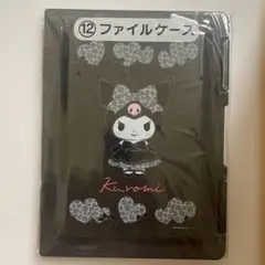 サンリオ 当りくじ クロミ ⑫ファイルケース