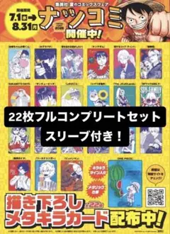 ナツメ 漫画キャラクターカード 100枚 ナツコミ2026 描き下ろしメタキラカード 22枚フルコンプセット - メルカリ