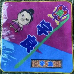 徳利 高見盛 高見盛 （現東関親方）大相撲 ハンドタオル 2枚セット - メルカリ
