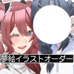 【受付中】♡ 夢絵 コテ同 イラストオーダー ♡