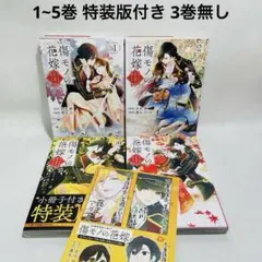 傷モノの花嫁1～9巻 全巻セット ポストカード2枚付 傷モノの花嫁 特装版 9巻 講談社｜KODANSHA 通販 | ビックカメラ.com