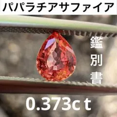 2026年最新】パパラチアの人気アイテム - メルカリ