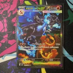 メガリザードンX ex sar 110/080 美品 センタリング良