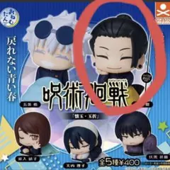 【夏油傑】おねむたん