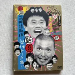 ダウンタウンのガキの使いやあらへんで!! 放送800回突破記念DVD永久