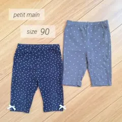 プティマイン 90 レギンスパンツ 2点セット ネイビー グレー 七分丈 ドット