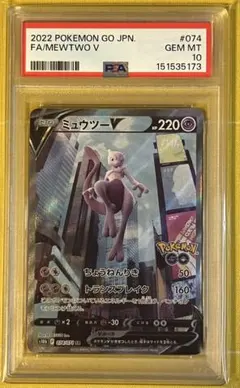 2026年最新】ミュウツーv sa psa10の人気アイテム - メルカリ