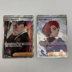 ロケット団のサカキ&ロケット団のアテナ ⭐︎おまけ付