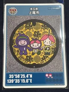 【‼️まとめ買い歓迎です‼️】 埼玉県 上尾市 マンホールカード
