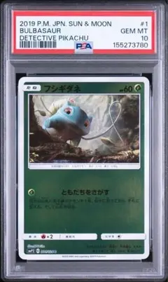 【PSA10】フシギダネ 名探偵ピカチュウ SMP2 001/024のサムネイル