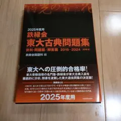 2026年最新】鉄緑会 古典の人気アイテム - メルカリ