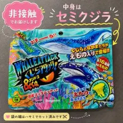 【非接触】DeAGOSTINI くじらアタック＆Co. セミクジラのサムネイル