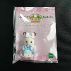 シルバニアファミリー　森のキッチン　ショコラウサギの赤ちゃん　ピンクのお衣装