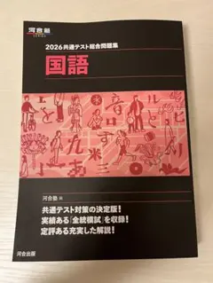 2026共通テスト総合問題集 国語