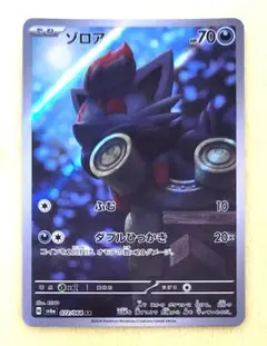 2026年最新】ゾロア ar sv6aの人気アイテム - メルカリ