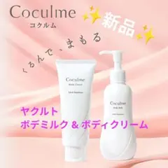 2026年最新】Yakult Beautiens ボディクリームの人気アイテム - メルカリ