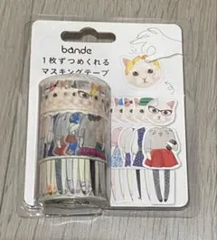 bande 猫イラスト 1枚ずつめくれるマスキングテープ 猫柄のサムネイル