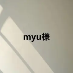 myu様　ショートバレリーナ16449