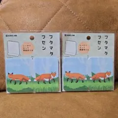 キングジム　フタマタフセン　付箋　キツネ　2点セット