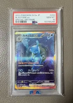 PSA10】カメックス ex SAR sv2a 202/165 - メルカリ