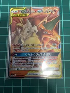 【美品】センタリング良好◎リザードン＆テールナーGX SR 067/064 美品】センタリング良好◎リザードン＆テールナーGX SR 067/064 - メルカリ