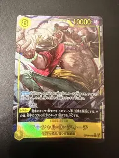 ワンピースカード マーシャル・D・ティーチ シクパラ シークレット
