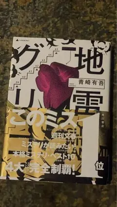 2026年最新】青崎_有吾の人気アイテム - メルカリ