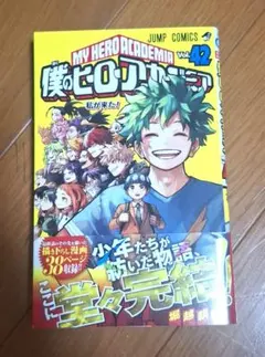 2026年最新】僕のヒーローアカデミア 1巻 初版の人気アイテム - メルカリ