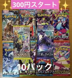 ポケモンカード　未開封パック　計10パック　まとめ売り　早い者勝ち　絶版パック